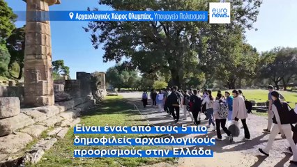 Ζημιά για τον τουρισμό της Αρχαίας Ολυμπίας από τις αλλαγές στην τελετή αφής της Ολυμπιακής Φλόγας