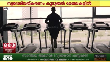 സൗദിയിലെ സ്പോർട്സ് സെന്ററുകളിലും ജിമ്മുകളിലും സ്വദേശിവത്കരണം പ്രഖ്യാപിച്ചു