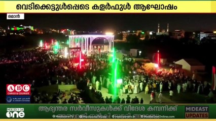 പാട്ടും നൃത്തവും ഡ്രോൺ ഷോയും വെടിക്കെട്ടും; ദേശീയ ദിനാഘോഷത്തിന്റെ നിറവിൽ ഒമാൻ