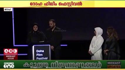 'ദ വോയ്സ് ഓഫ് ഹിന്ദ് റജബ്' ആദ്യ ചിത്രം; ദോഹ ഫിലിം ഫെസ്റ്റിവലിന്റെ വേദിയിൽ നിറഞ്ഞുനിന്ന് ഫലസ്തീൻ