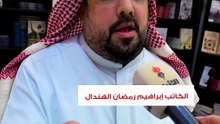 «زقاق في حديقة» الإصدار الثالث للكاتب إبراهيم الهندال  شارك به في معرض الكويت الدولي للكتاب