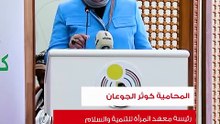 معهد المرأة للتنمية والسلام نظم منتدى الكويت الأول تحت شعار   «الحوار الاجتماعي وتعزيز الوحدة الوطنية في دول مجلس التعاون الخليجي»