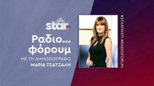 Ράδιο...φόρουμ με τη Μαρία Τσατζαλή στον STARFM (03-11-2025)