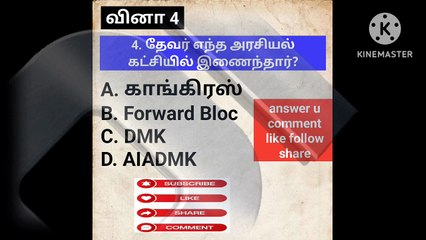 பசும்பொன் முத்துராமலிங்கத் தேவர். உங்க கருத்துக்கு பதில் சொல்லுங்க