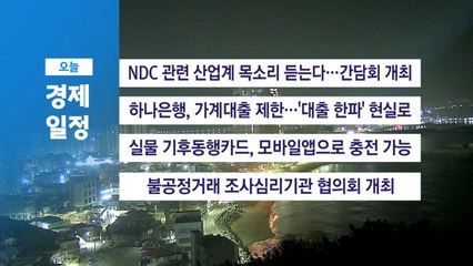 ■ 11월 25일(화) 경제 캘린더 / YTN