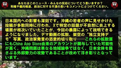 【衝撃】沖縄独立活動家さん、日本を批判する人達どこの国の工作員かバレてしまうｗｗｗｗｗｗ