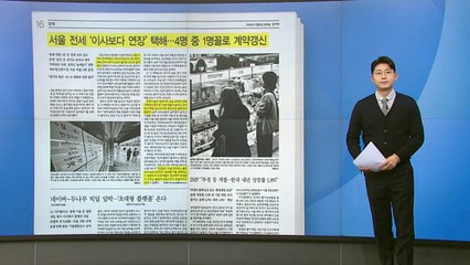 [스타트 브리핑] “줄어드는 전세 매물, 이사 대신 ‘눌러앉기' 영향” / YTN