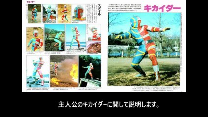 人造人間キカイダー  番組解説と最終回  Program Guide and Final Episode for Android Kikaider