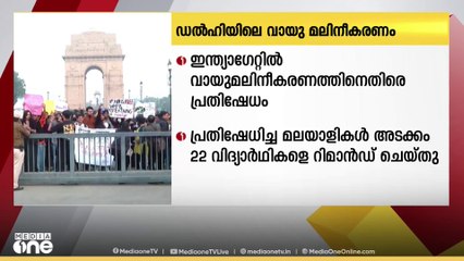 ഡൽഹിയിൽ വായു മലിനീകരണം ഗുരുതര വിഭാഗത്തിൽ തുടരുന്നു