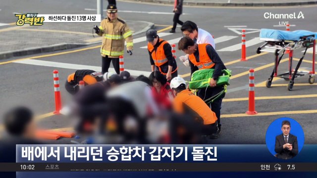 우도 선착장서 승합차 돌진…13명 사상