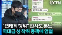 [자막뉴스] 피해자 부친에 보낸 '성관계 영상'...