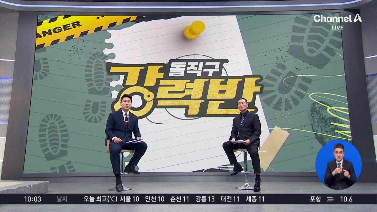 [돌직구 강력반]베트남서 대형 가방에 든 한국인 시신 발견