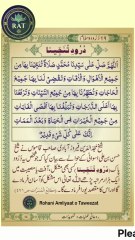 Darood E Tanjeena Ka Wazifa | Har Mushkil, Pareshani Aur Hajat Ke Liye Darood Tanjeena