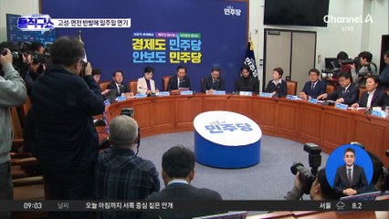 민주당, 고성·면전 반발에 ‘정청래 룰’ 일주일 연기