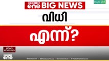 വിധി എന്ന്? നടിയെ ആക്രമിച്ച കേസിൽ വിചാരണ ഇന്ന് പൂര്‍ത്തിയാക്കിയേക്കും