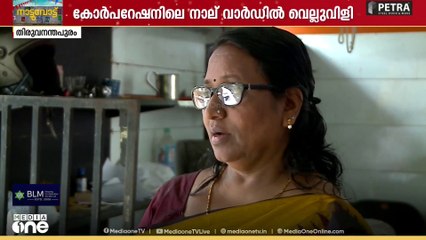 തിരുവനന്തപുരം കോർപ്പറേഷനിൽ സിപിഎമ്മിന് ഇക്കുറി ഏറ്റവും വലിയ തലവേദന വിമതശല്യം