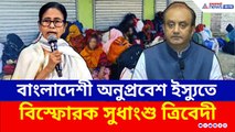 ২০০৫ বনাম ২০২৫, বাংলাদেশি অনুপ্রবেশ ইস্যুতে মমতাকে আক্রমণে সুধাংশু ত্রিবেদী