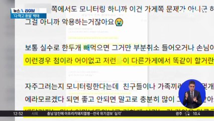 디저트 7만 원어치 다 먹어놓고 환불