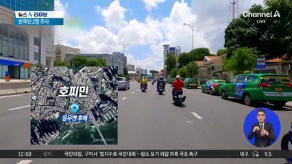 베트남서 대형 가방 속에 한국인 시신 발견