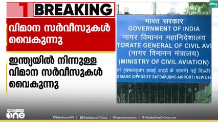 എത്യോപ്യയിലെ അഗ്നിപർവ്വത സ്ഫോടനം: ഇന്ത്യയിൽ നിന്നുള്ള അന്താരാഷ്ട്ര വിമാന സർവീസുകൾ വൈകുന്നു