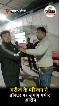 अस्पताल में डॉक्टर और मरीज के बीच दे-दनादन