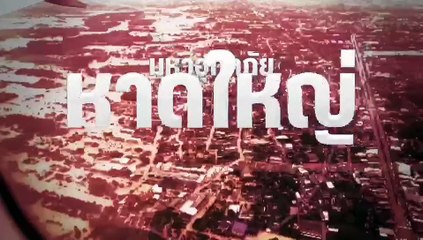 มหาอุทกภัยวิกฤต! สาเหตุน้ำท่วมใหญ่ "ภาคใต้" จมบาดาล (มีคลิป)