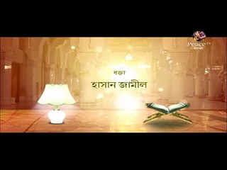 শান্তি কোন পথে কি তার জিবনে কতটুকু গুরুত্বপূর্ণ এই প্রশ্ন