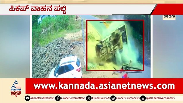 Pickup Vehicle Accident in Kodakuchilli Injures Three Passengers