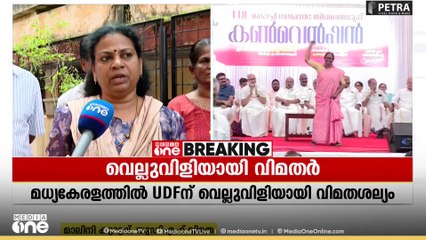 മധ്യകേരളത്തിൽ UDF ന് വെല്ലുവിളിയായി വിമതശല്യം