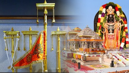 Ayodhya Ram Mandir Dhwajarohan: अयोध्या राम मंदिर ध्वजारोहण मुहूर्त,घर पर क्या करना चाहिए|Boldsky