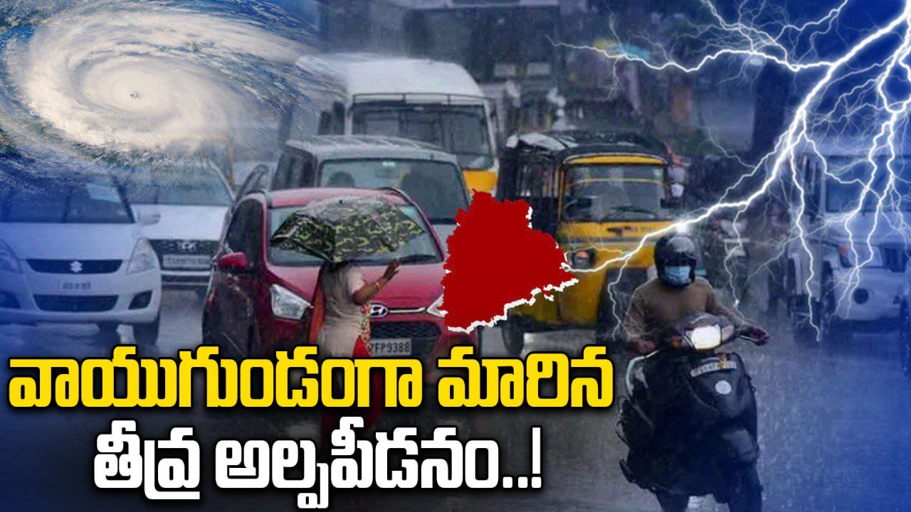 Weather Update: తీరం వైపు దూసుకొస్తున్న తుఫాన్..! | Oneindia Telugu