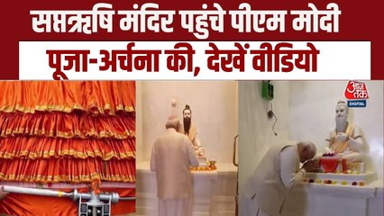 ध्वजारोहण से पहले PM मोदी ने सप्तऋषि मंदिर में की पूजा-अर्चना, देखें तस्वीरें