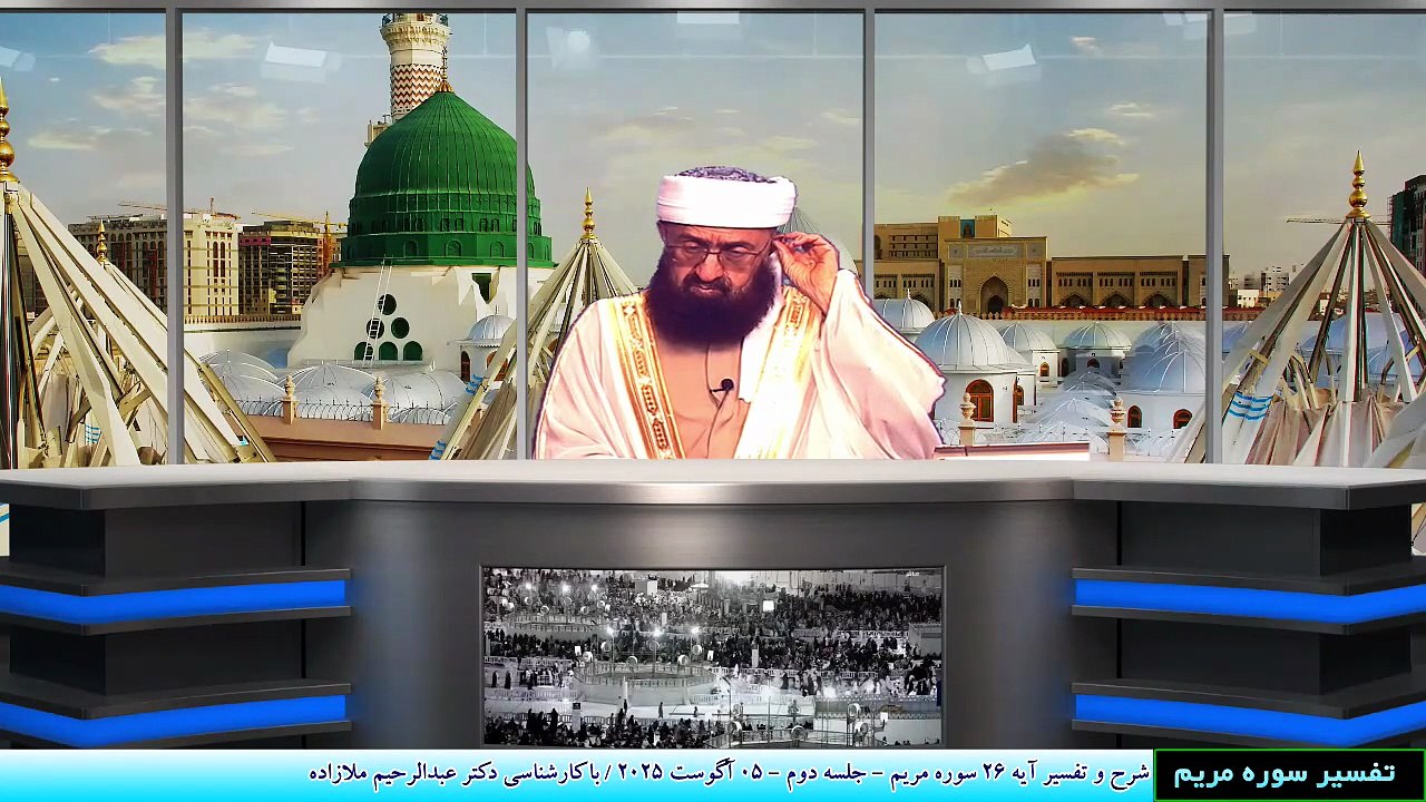 شرح و تفسیر آیه 26 سوره مریم - جلسه دوم