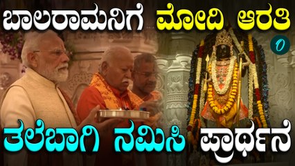 Rāmamandiraದಲ್ಲಿ ವೇದ ಮಂತ್ರಘೋಷದೊಂದಿಗೆ  ಮೋದಿ ಪ್ರಾರ್ಥನೆ; ಕೆಲವೇ ಕ್ಷಣಗಳಲ್ಲಿ ಧರ್ಮ ಧ್ವಜಾರೋಹಣ