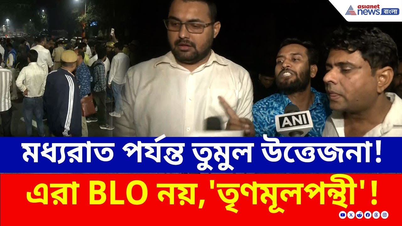 SIR in West Bengal : CEO-র অফিস ঘেরাও, মধ্যরাতে তুমুল উত্তেজনা, BLO নয়, এরা কারা?