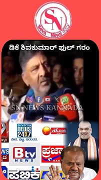DK Shivakumar Latest News Today | Big Political Update Karnataka