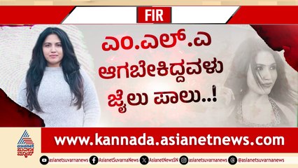 ಮಾಯಕೊಂಡ ಬೇಬಿ! ಸಿನಿಮಾ ಬಿಟ್ಟು ರಾಜಕೀಯಕ್ಕೆ ಬಂದಳು, ಎಂ.ಎಲ್​.ಎ ಆಗಬೇಕಿದ್ದವಳು ಜೈಲು ಪಾಲು..!