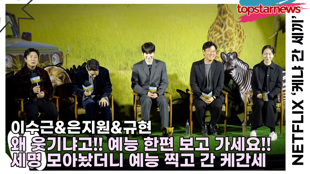 이수근&은지원&규현, 왜 웃기냐고!! 예능 한편 보고 가세요!! 세명 모아놨더니 예능...