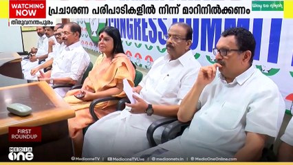 ഗർഭഛിദ്ര ആരോപണം: തെരഞ്ഞെടുപ്പ് പ്രചരണ പരിപാടികളിൽ നിന്നും രാഹുലിന് വിലക്ക്