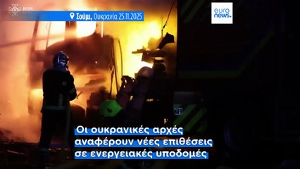 Πόλεμος στην Ουκρανία: Νέα φονικά πλήγματα στο Κίεβο - Συνεχίζονται οι ειρηνευτικές διαπραγματεύσεις