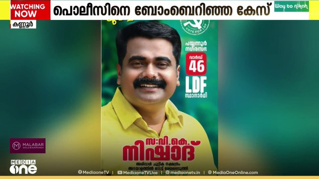 കണ്ണൂരിൽ പൊലീസിനെ ബോംബെറിഞ്ഞ കേസിൽ സ്ഥാനാർഥി അടക്കം രണ്ട് CPM പ്രവർത്തകർക്ക് 20 വർഷം കഠിനതടവ്