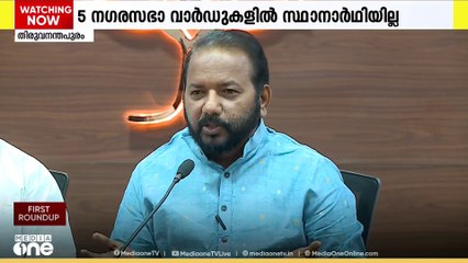 തദ്ദേശ തെരഞ്ഞെടുപ്പില്‍ തിരുവനന്തപുരം ജില്ലയിൽ 50 ഇടങ്ങളിൽ ബിജെപിക്ക് സ്ഥാനാർഥിയില്ല
