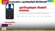 'ജോലിയും ഭാവിയും പോകും'; പാലാരിവട്ടം എസ്.ഐ കെ.കെ. ബൈജു പണം ആവശ്യപ്പെടുന്ന ഫോൺ സംഭാഷണം പുറത്ത്