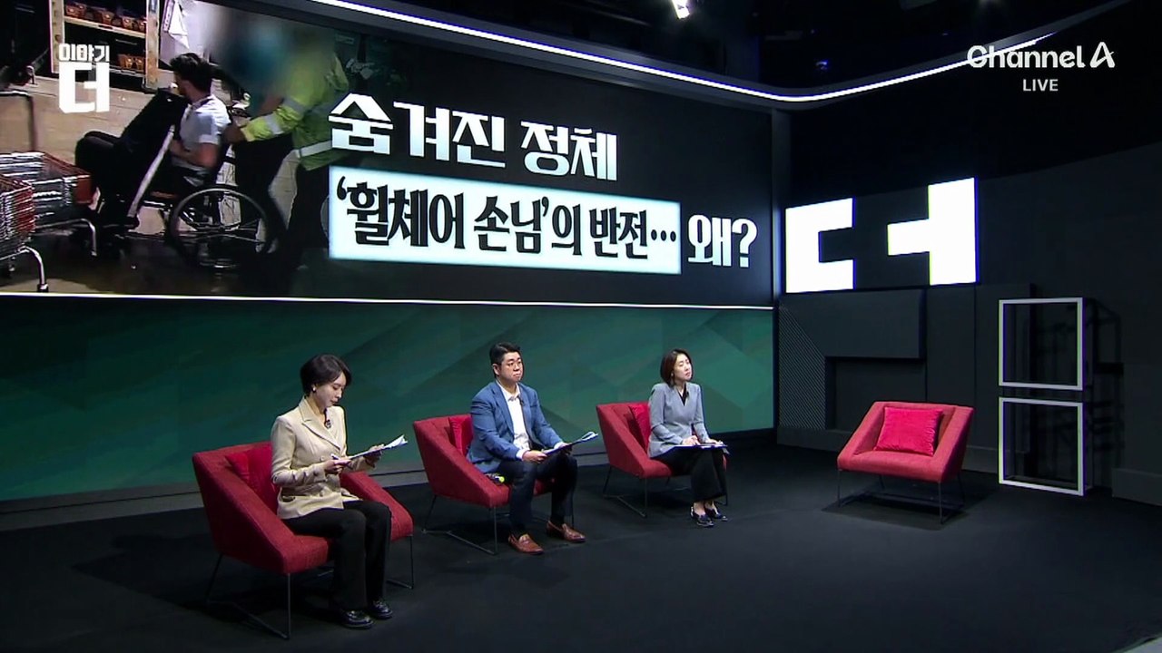 휠체어서 벌떡 일어나 ‘퍽퍽’…남성 정체는?