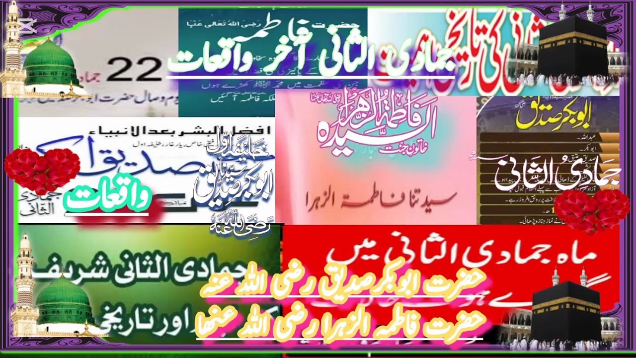 Jamadi Ul Saani Akhar Waqaiyat Incidents Abdullah Waqaiyat Incidents Tahwar Festivals