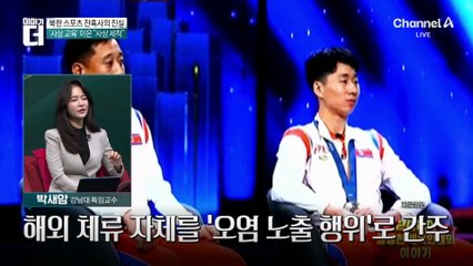 하다하다 이것까지 속이는 북한 스포츠의 세계