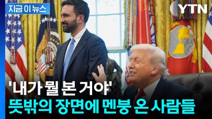 MAGA 조차 '경고'...뜻밖의 분위기에 트럼프 지지층 '당혹' [지금이뉴스]  / YTN