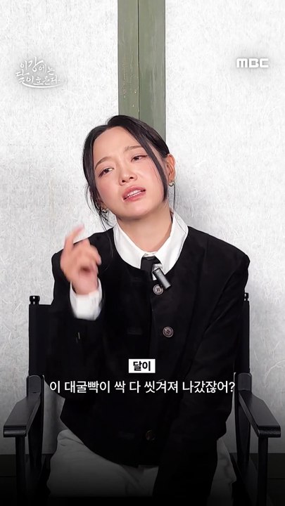 대사체인지, MBC 251122 방송