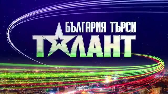 България Търси Талант 9 Епизод 11 Част 1 (2025)