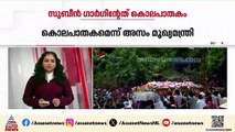 സുബീന്‍ ഗാര്‍ഗിന്‍റേത് കൊലപാതകമെന്ന് അസം മുഖ്യമന്ത്രി; പരാമര്‍ശം നിയമസഭ സമ്മേളനത്തില്‍